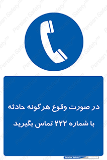  , اتفاق , خطر , رخداد , تلفن , 