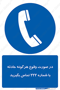  , اتفاق , خطر , رخداد , تلفن , 