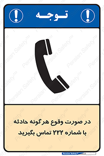  , اتفاق , خطر , رخداد , تلفن , 