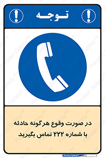  , اتفاق , خطر , رخداد , تلفن , 