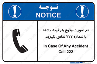  , اتفاق , خطر , رخداد , تلفن , 