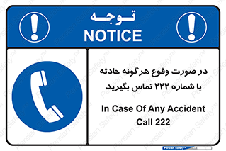  , اتفاق , خطر , رخداد , تلفن , 