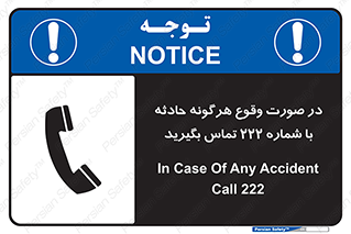  , اتفاق , خطر , رخداد , تلفن , 