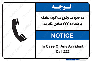  , اتفاق , خطر , رخداد , تلفن , 