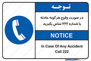  , اتفاق , خطر , رخداد , تلفن , 