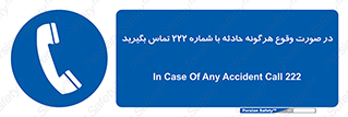  , اتفاق , خطر , رخداد , تلفن , 