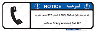  , اتفاق , خطر , رخداد , تلفن , 