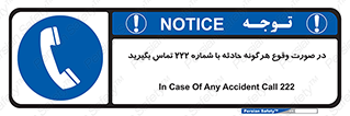  , اتفاق , خطر , رخداد , تلفن , 