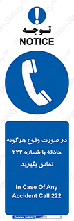  , اتفاق , خطر , رخداد , تلفن , 
