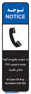  , اتفاق , خطر , رخداد , تلفن , 