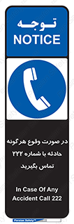  , اتفاق , خطر , رخداد , تلفن , 