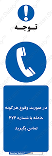  , اتفاق , خطر , رخداد , تلفن , 