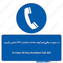  , اتفاق , خطر , رخداد , تلفن , 