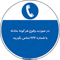  , اتفاق , خطر , رخداد , تلفن , 