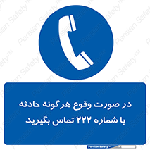  , اتفاق , خطر , رخداد , تلفن , 