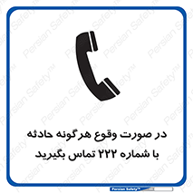  , اتفاق , خطر , رخداد , تلفن , 