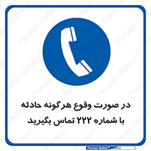  , اتفاق , خطر , رخداد , تلفن , 
