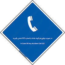  , اتفاق , خطر , رخداد , تلفن , 