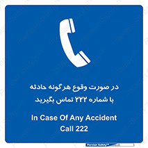  , اتفاق , خطر , رخداد , تلفن , 