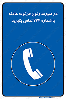  , اتفاق , خطر , رخداد , تلفن , 