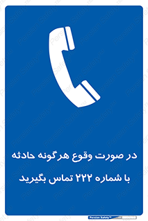  , اتفاق , خطر , رخداد , تلفن , 