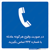  , اتفاق , خطر , رخداد , تلفن , 