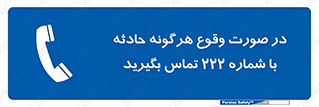  , اتفاق , خطر , رخداد , تلفن , 