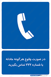  , اتفاق , خطر , رخداد , تلفن , 