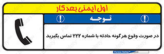 Safety sign: In Case Of Any Accident Call 222 – design 12337