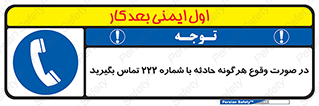  , اتفاق , خطر , رخداد , تلفن , 
