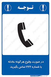  , اتفاق , خطر , رخداد , تلفن , 