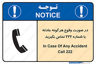  , اتفاق , خطر , رخداد , تلفن , 
