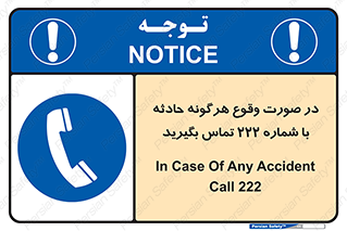  , اتفاق , خطر , رخداد , تلفن , 