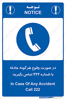  , اتفاق , خطر , رخداد , تلفن , 