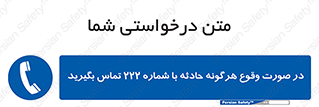  , اتفاق , خطر , رخداد , تلفن , 