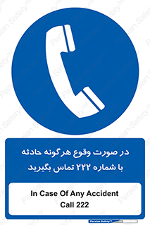  , اتفاق , خطر , رخداد , تلفن , 