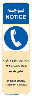  , اتفاق , خطر , رخداد , تلفن , 