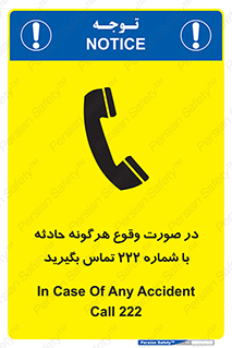 Safety sign: In Case Of Any Accident Call 222 – design 12337