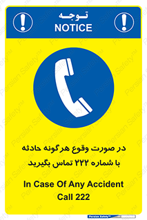  , اتفاق , خطر , رخداد , تلفن , 