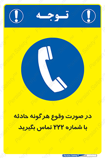  , اتفاق , خطر , رخداد , تلفن , 