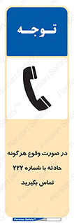  , اتفاق , خطر , رخداد , تلفن , 