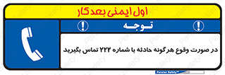  , اتفاق , خطر , رخداد , تلفن , 