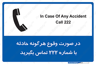  , اتفاق , خطر , رخداد , تلفن , 