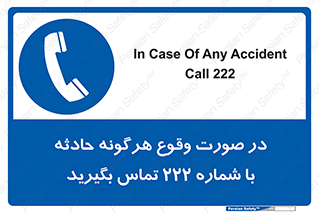  , اتفاق , خطر , رخداد , تلفن , 