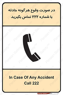  , اتفاق , خطر , رخداد , تلفن , 