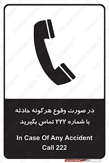  , اتفاق , خطر , رخداد , تلفن , 