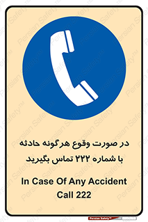  , اتفاق , خطر , رخداد , تلفن , 