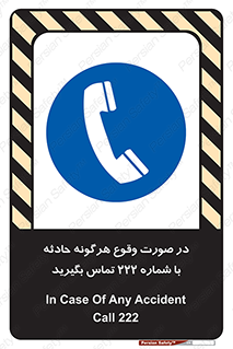  , اتفاق , خطر , رخداد , تلفن , 