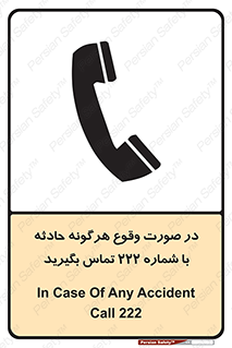  , اتفاق , خطر , رخداد , تلفن , 