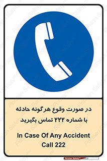  , اتفاق , خطر , رخداد , تلفن , 